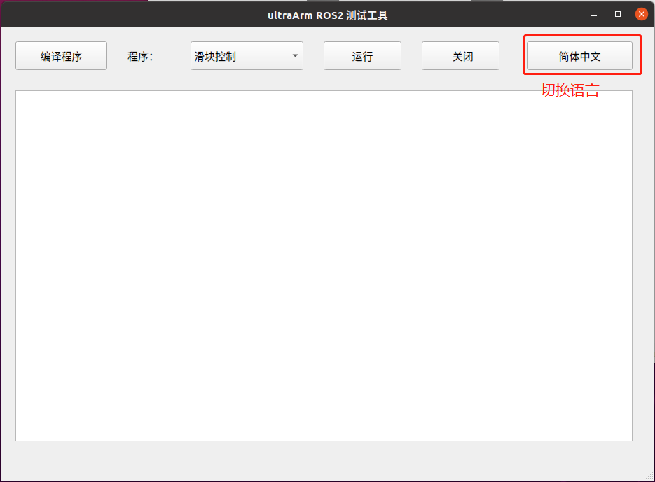 4 ROS2 一键启动 · GitBook
