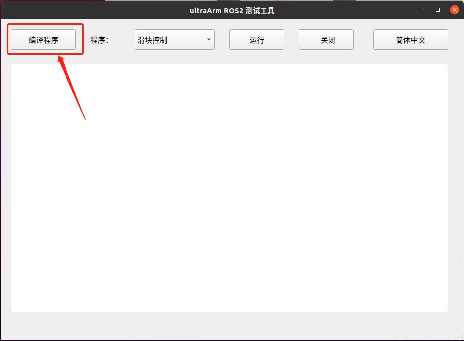 4 ROS2 一键启动 · GitBook