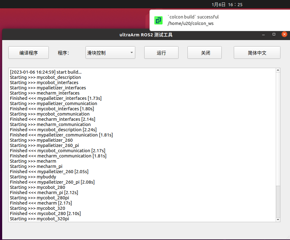 4 ROS2 一键启动 · GitBook